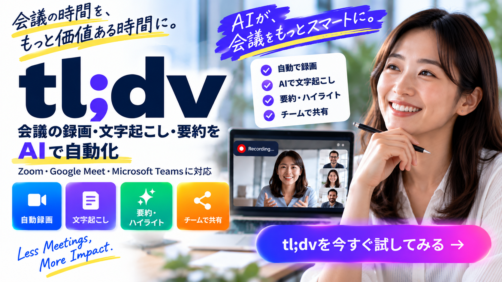 tl;dvの日本語対応・料金・無料プラン・使い方を解説